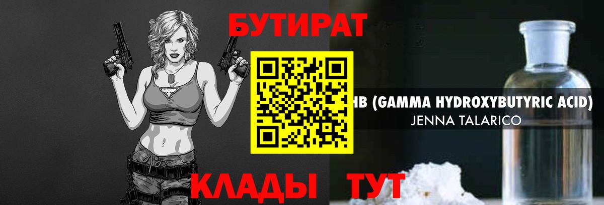 Красногорск  БУТИРАТ  Вход с VPN  БУТИРАТ BDO 33% 