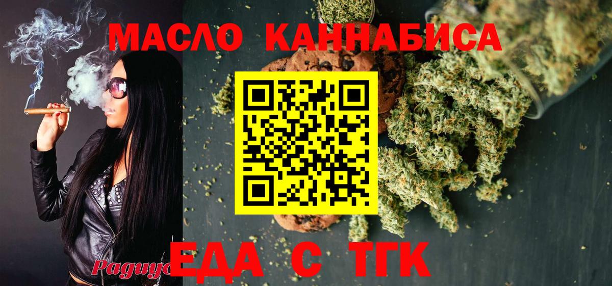Еда ТГК конопля Красногорск
