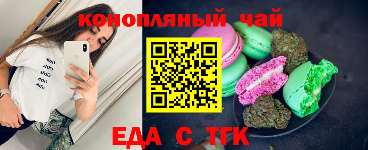 Еда ТГК конопля  Вход с VPN  Красногорск 