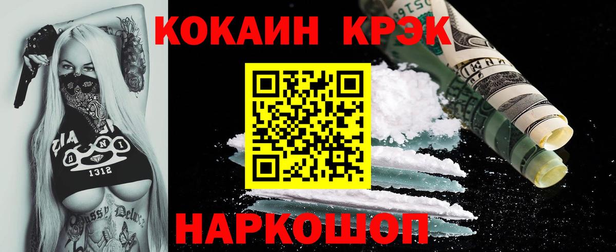 Cocaine 98% Красногорск