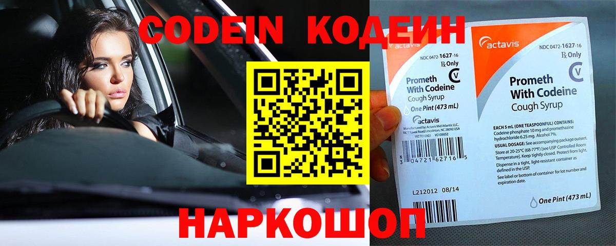Красногорск  Кодеин Purple Drank  Вход с VPN 