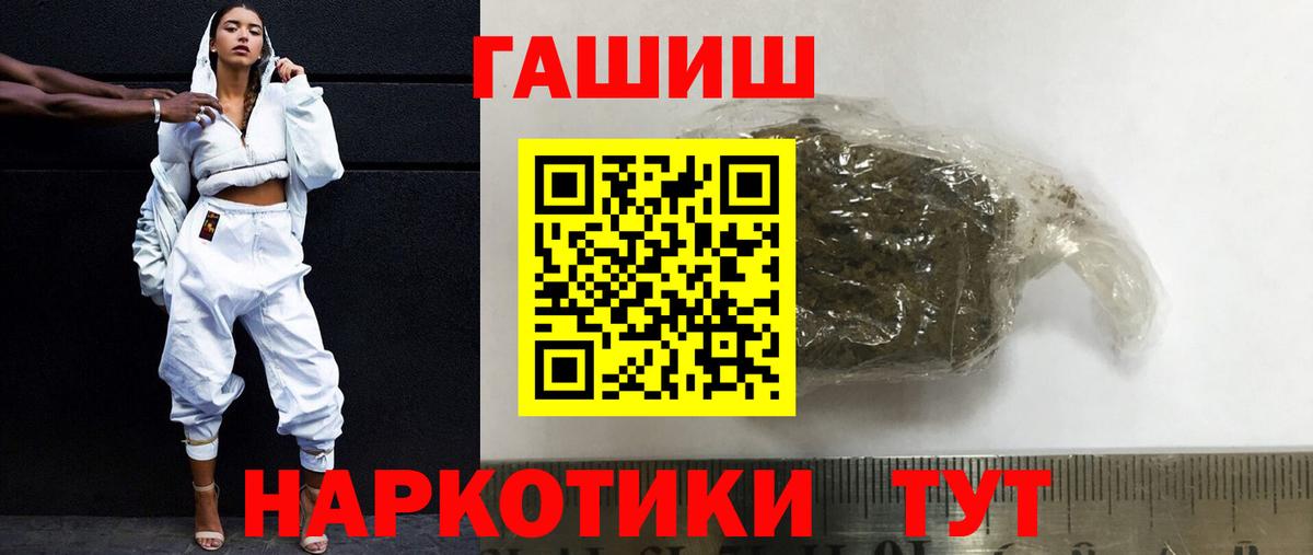 ГАШИШ хэш Красногорск