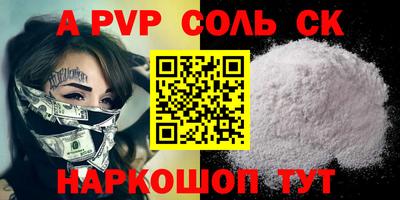 apvp Краснокаменск