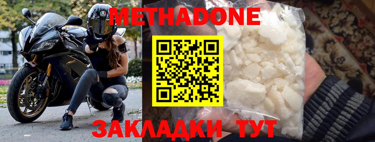 Метадон VHQ  МЕТАДОН methadone  Вход с VPN  Красногорск 